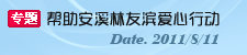 ������Ϫ���ѱ������ж� (2011/8/11)